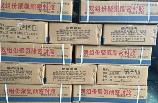 福绵聚硫密封胶